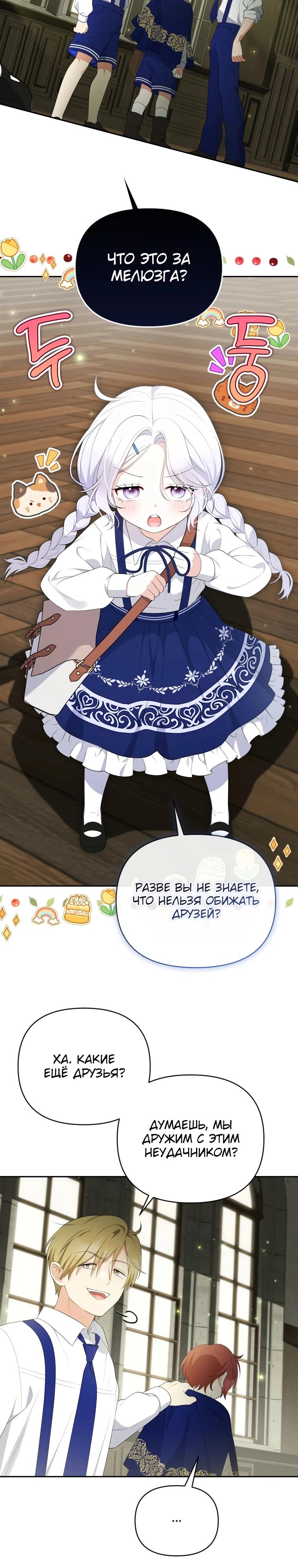 Манга Эта реинкарнация платная - Глава 16 Страница 4