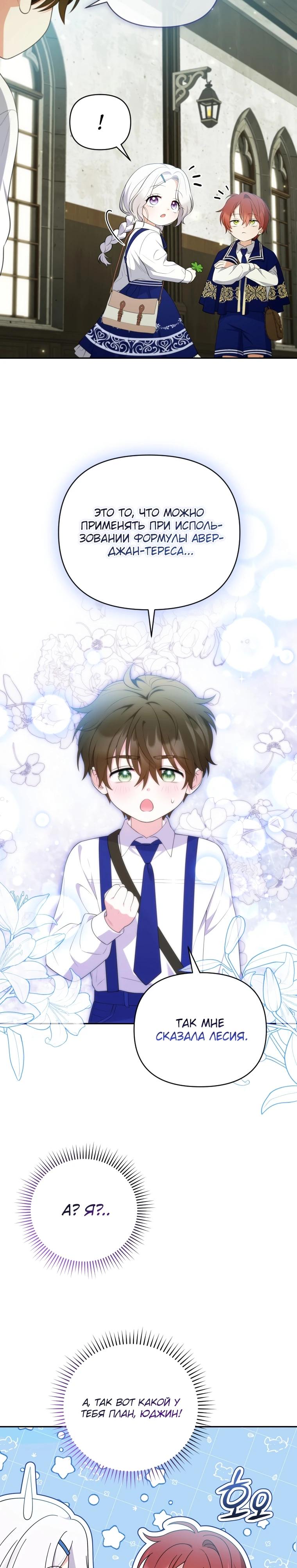 Манга Эта реинкарнация платная - Глава 16 Страница 23