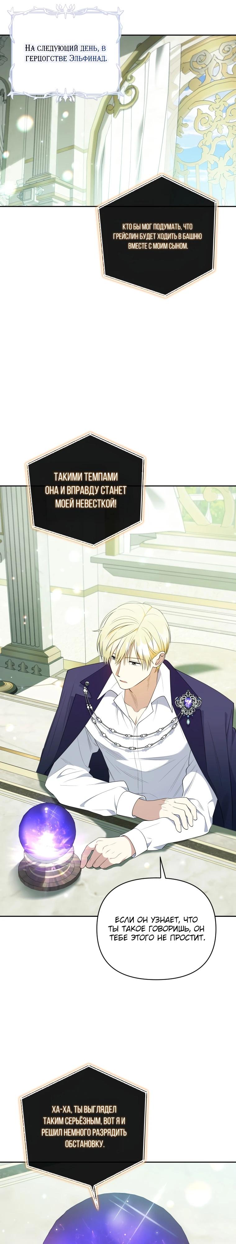 Манга Эта реинкарнация платная - Глава 16 Страница 29