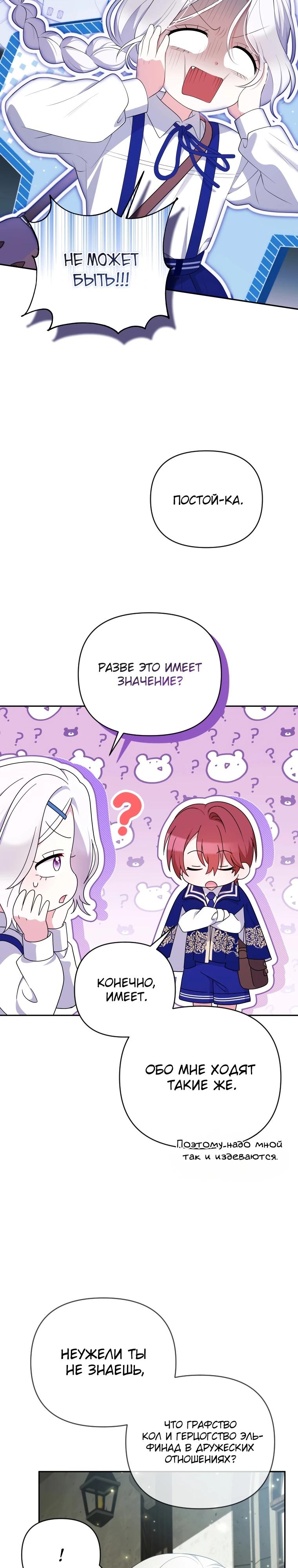 Манга Эта реинкарнация платная - Глава 16 Страница 13