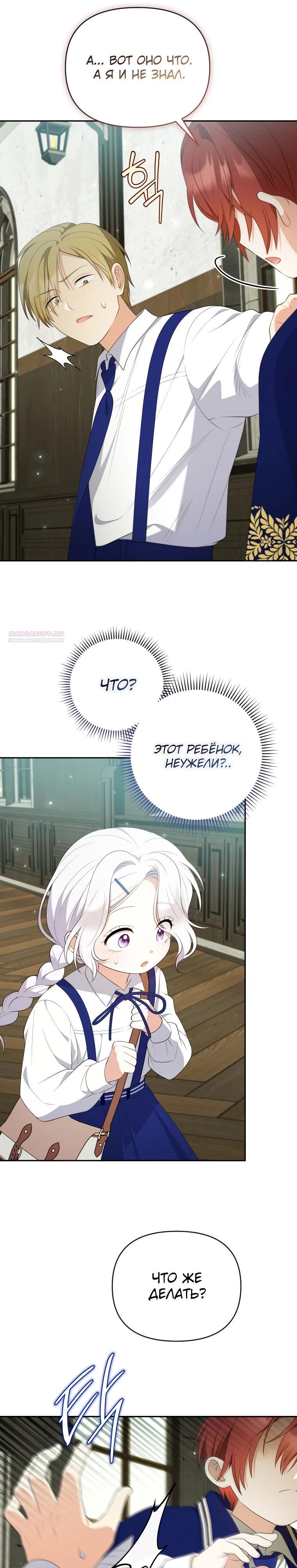 Манга Эта реинкарнация платная - Глава 16 Страница 6