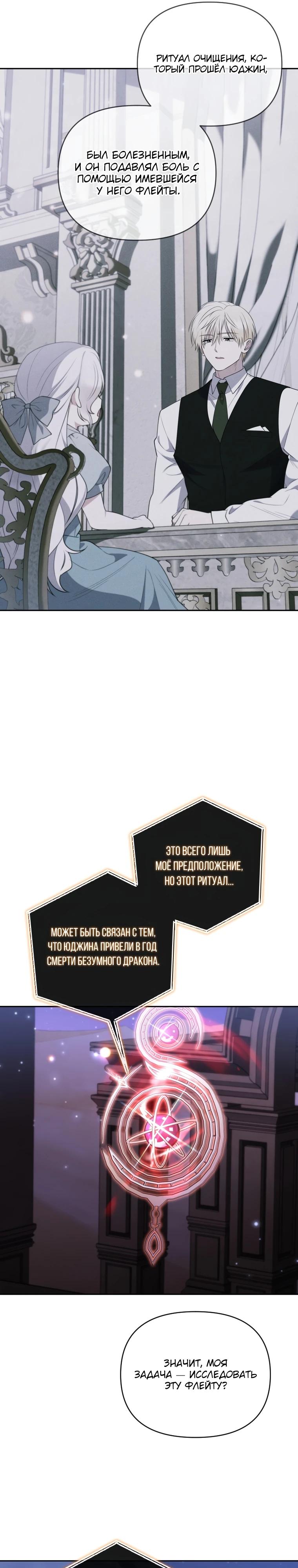 Манга Эта реинкарнация платная - Глава 16 Страница 31