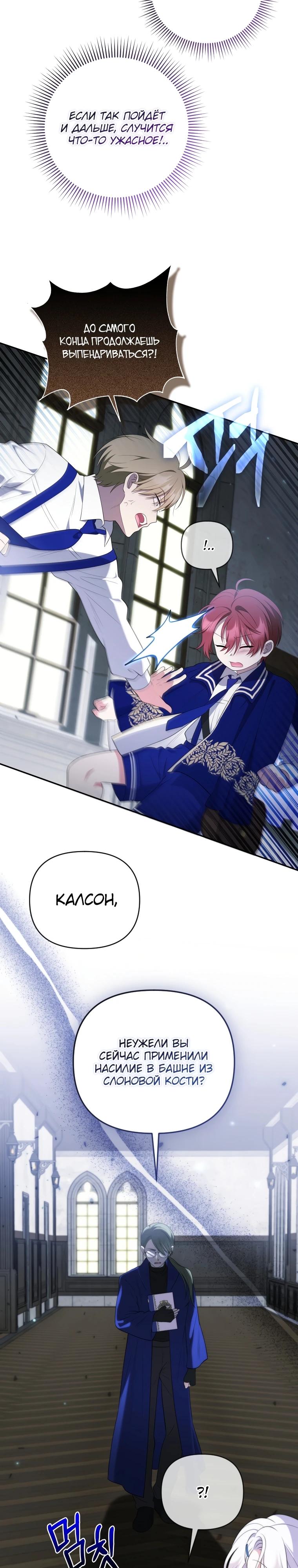 Манга Эта реинкарнация платная - Глава 16 Страница 8