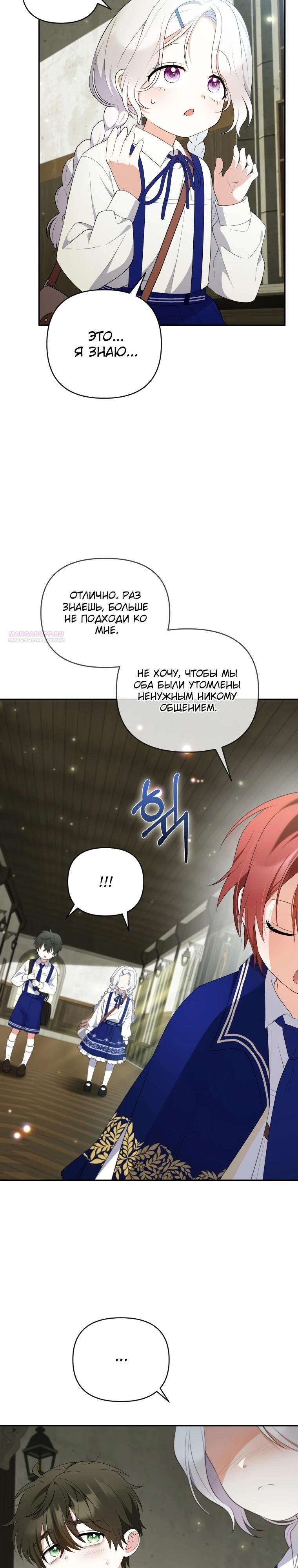 Манга Эта реинкарнация платная - Глава 16 Страница 14