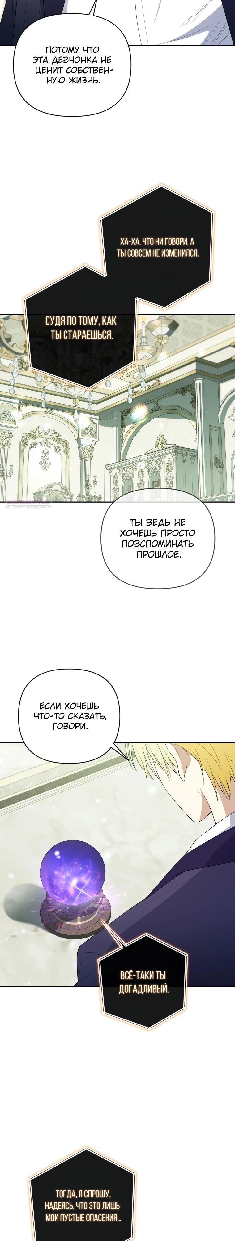 Манга Эта реинкарнация платная - Глава 16 Страница 34