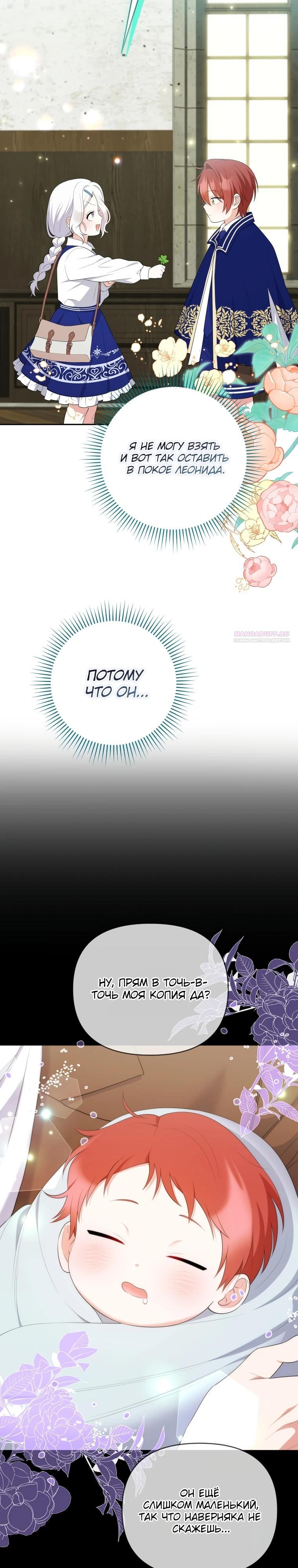 Манга Эта реинкарнация платная - Глава 16 Страница 18