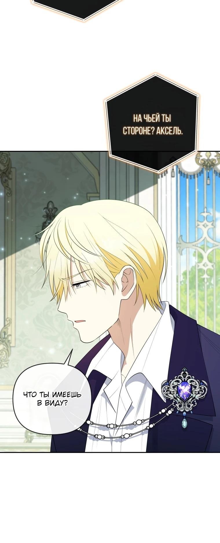 Манга Эта реинкарнация платная - Глава 16 Страница 35