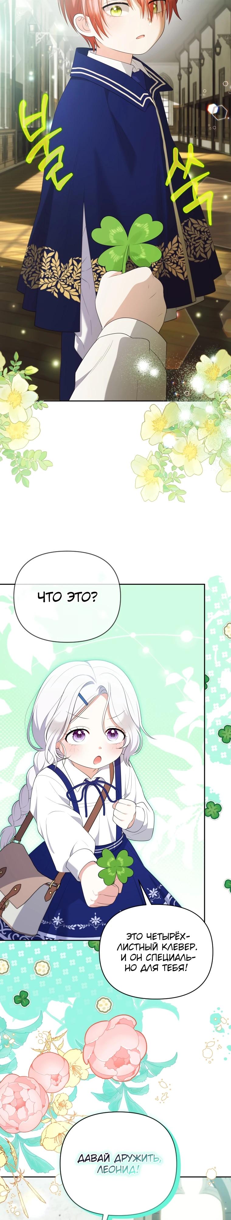 Манга Эта реинкарнация платная - Глава 16 Страница 17