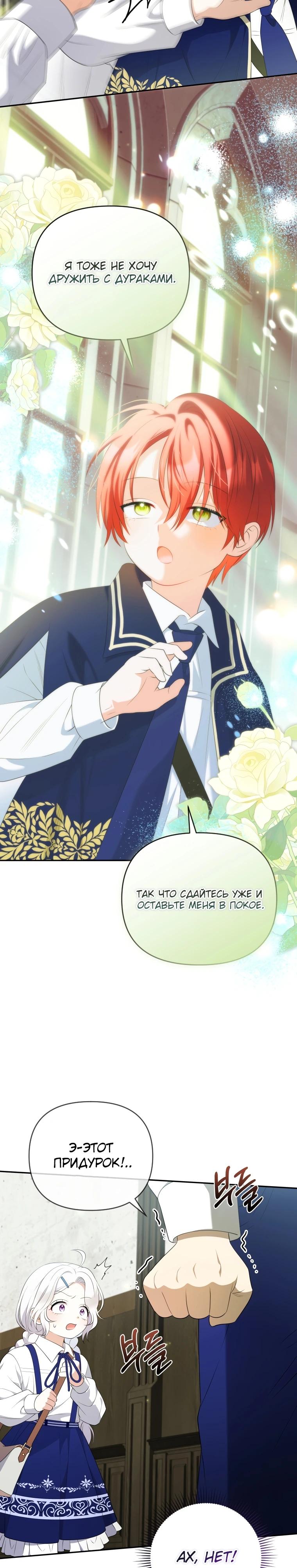 Манга Эта реинкарнация платная - Глава 16 Страница 7