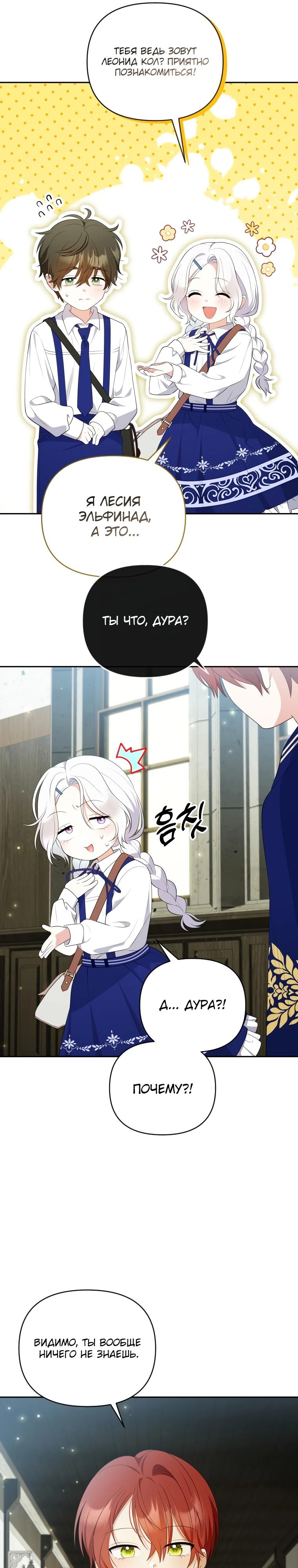 Манга Эта реинкарнация платная - Глава 16 Страница 11