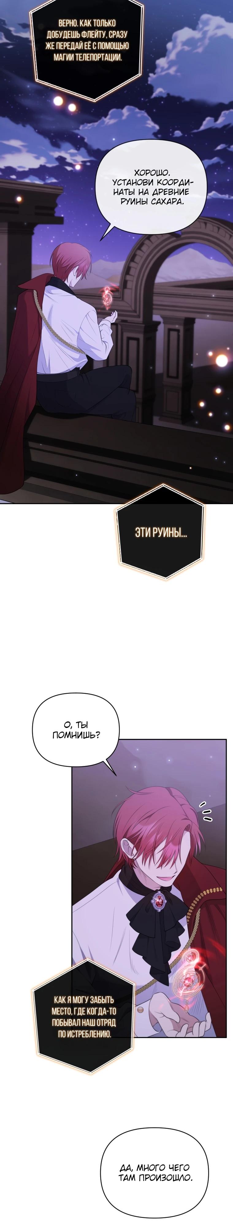 Манга Эта реинкарнация платная - Глава 16 Страница 32