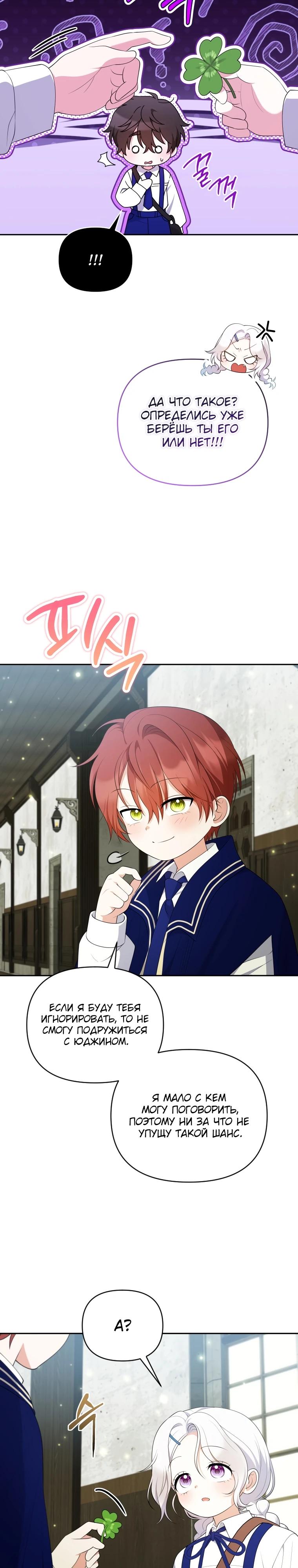 Манга Эта реинкарнация платная - Глава 16 Страница 27