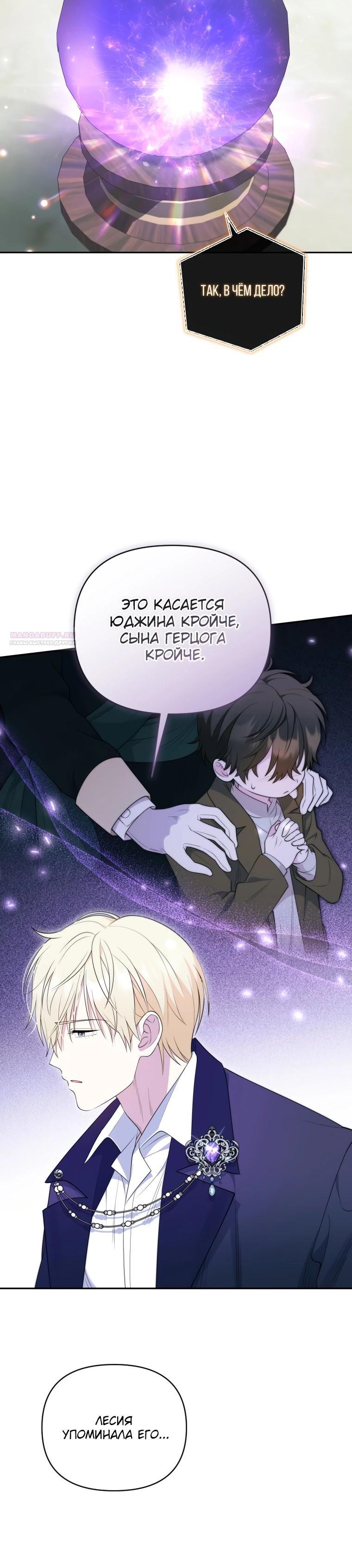 Манга Эта реинкарнация платная - Глава 16 Страница 30