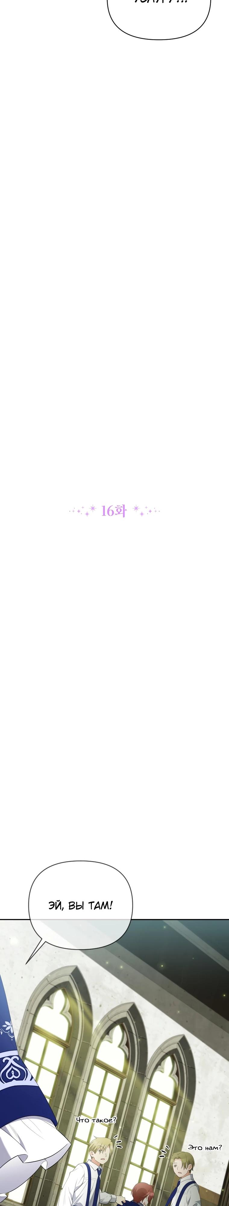 Манга Эта реинкарнация платная - Глава 16 Страница 3