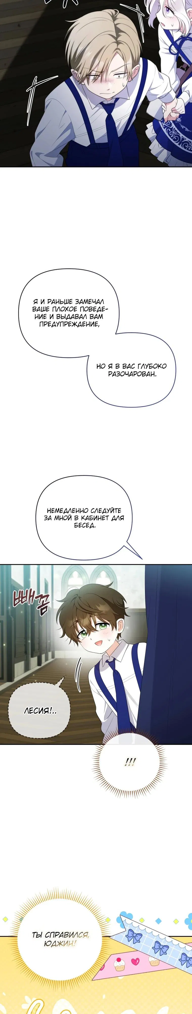 Манга Эта реинкарнация платная - Глава 16 Страница 9