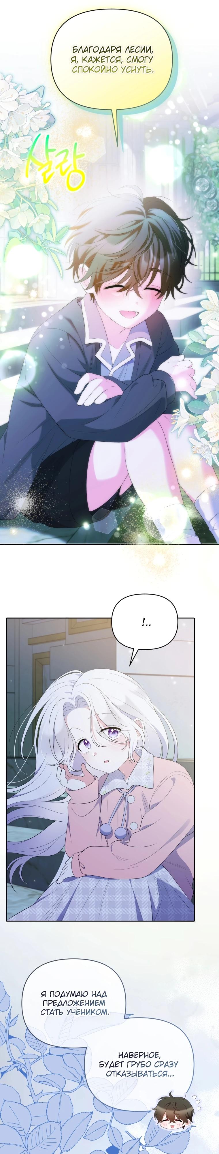 Манга Эта реинкарнация платная - Глава 15 Страница 25