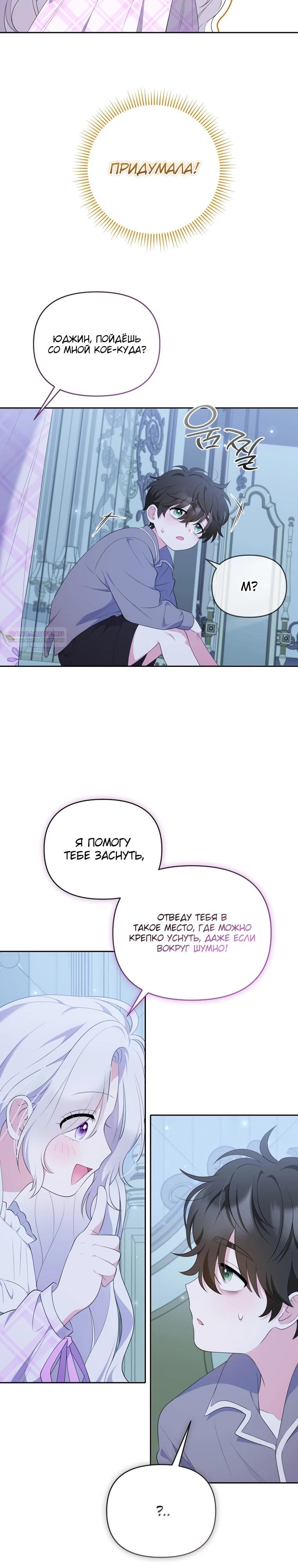 Манга Эта реинкарнация платная - Глава 15 Страница 14