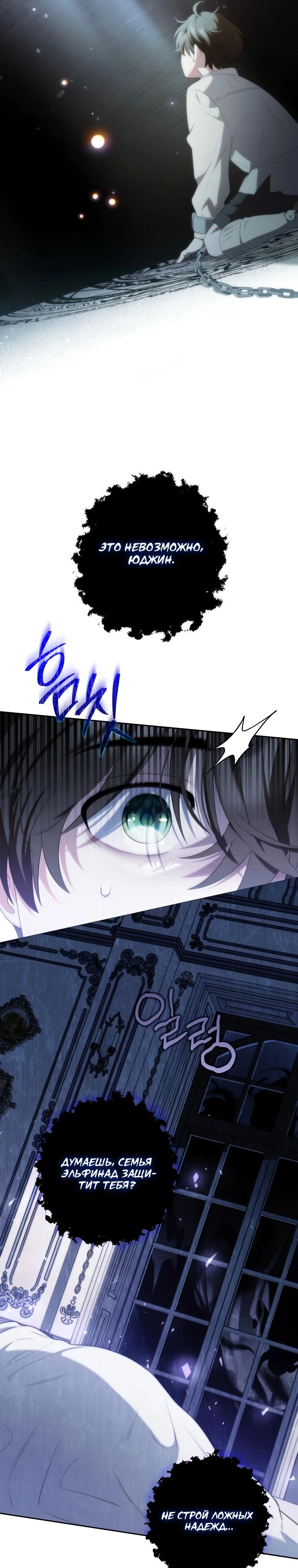 Манга Эта реинкарнация платная - Глава 15 Страница 7