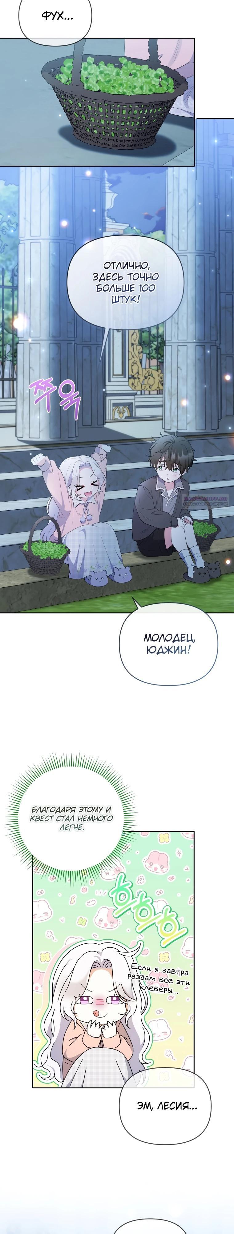 Манга Эта реинкарнация платная - Глава 15 Страница 22