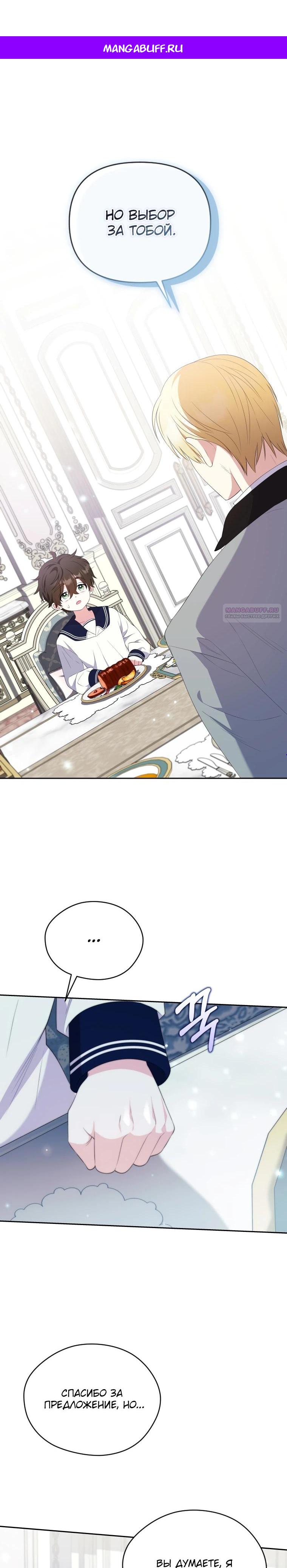 Манга Эта реинкарнация платная - Глава 15 Страница 1