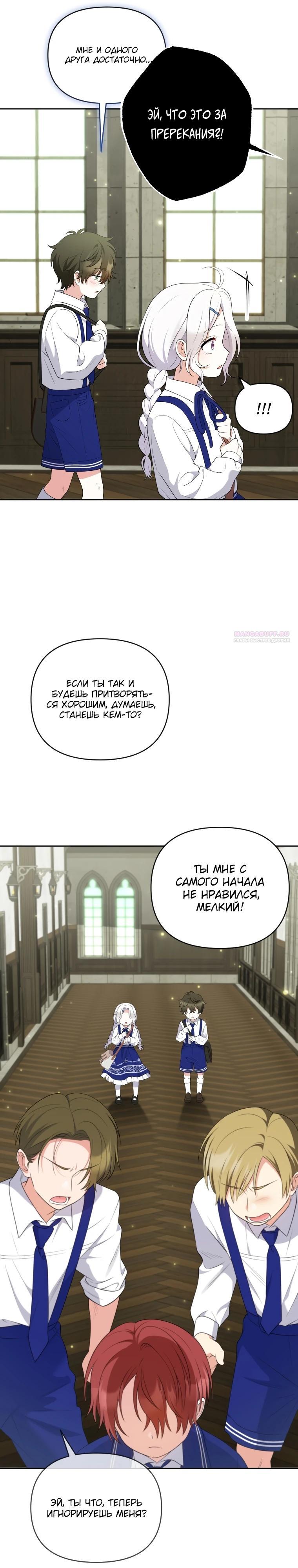 Манга Эта реинкарнация платная - Глава 15 Страница 30