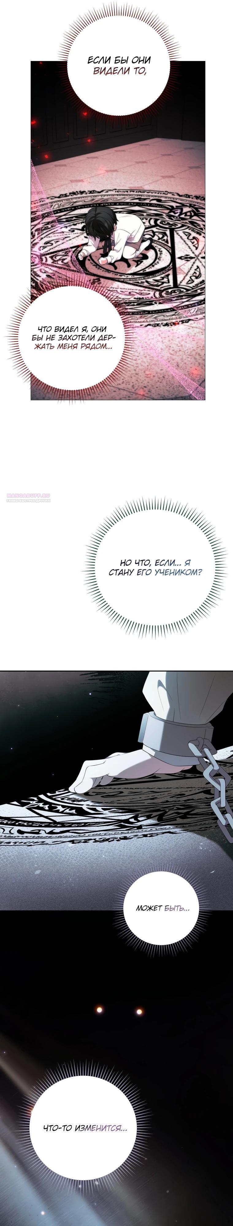 Манга Эта реинкарнация платная - Глава 15 Страница 6