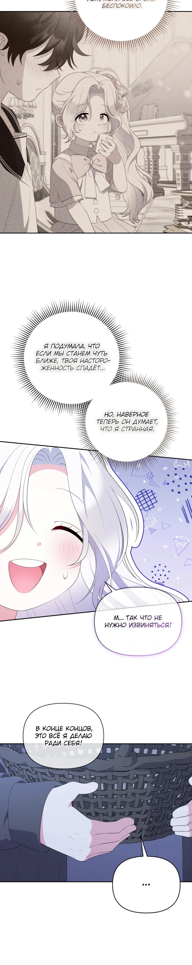 Манга Эта реинкарнация платная - Глава 15 Страница 20