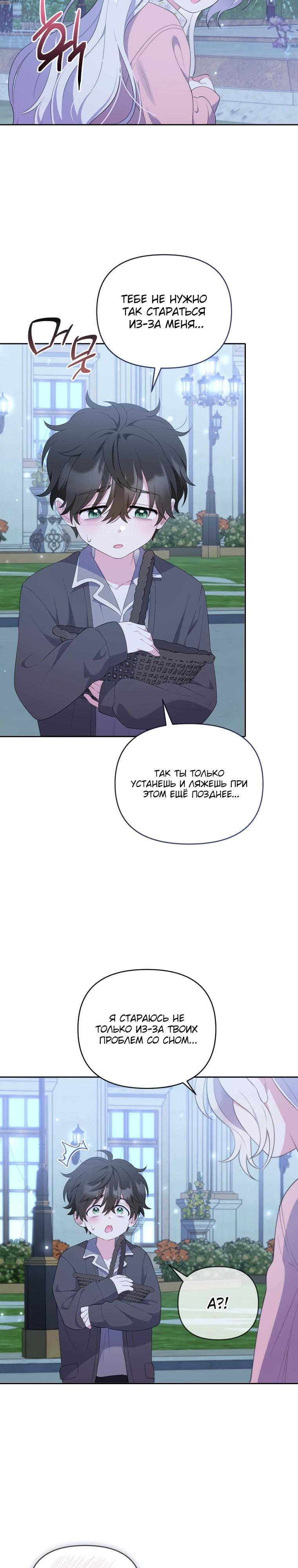 Манга Эта реинкарнация платная - Глава 15 Страница 17