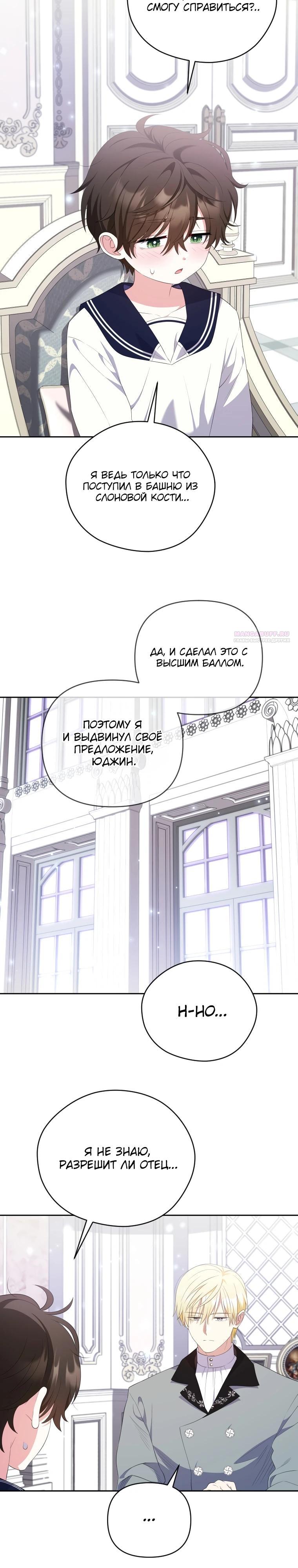 Манга Эта реинкарнация платная - Глава 15 Страница 2