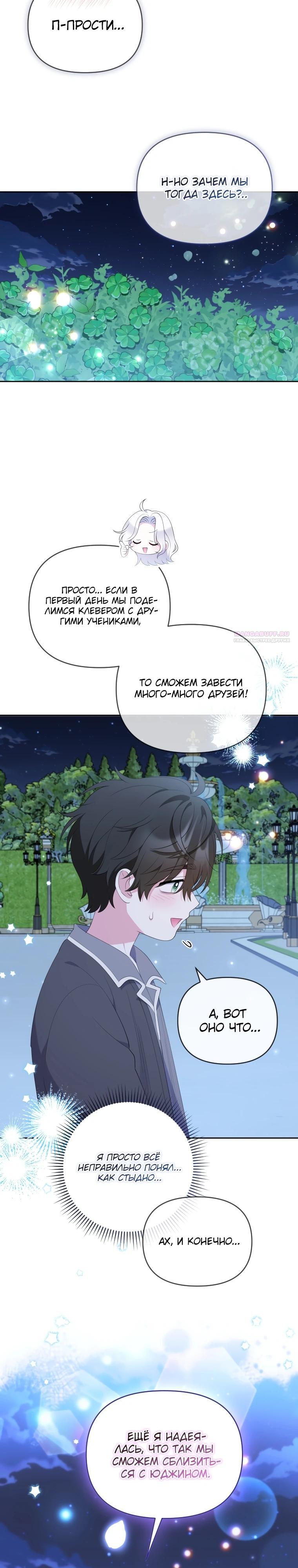 Манга Эта реинкарнация платная - Глава 15 Страница 18