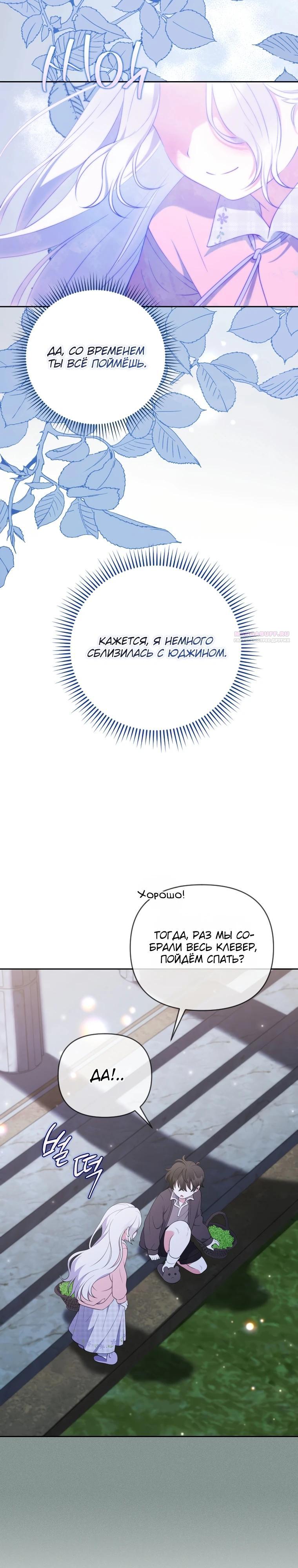 Манга Эта реинкарнация платная - Глава 15 Страница 26