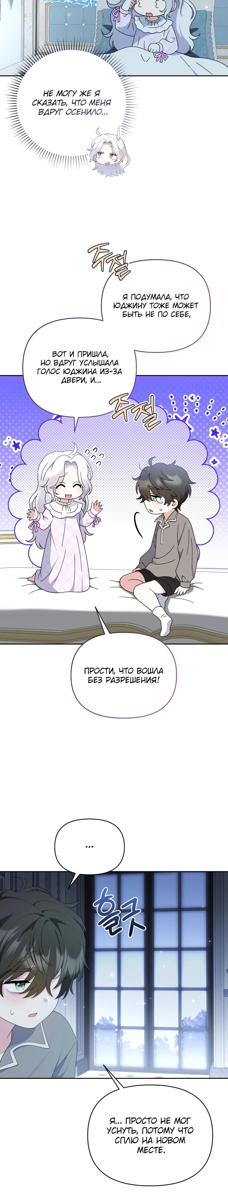 Манга Эта реинкарнация платная - Глава 15 Страница 12