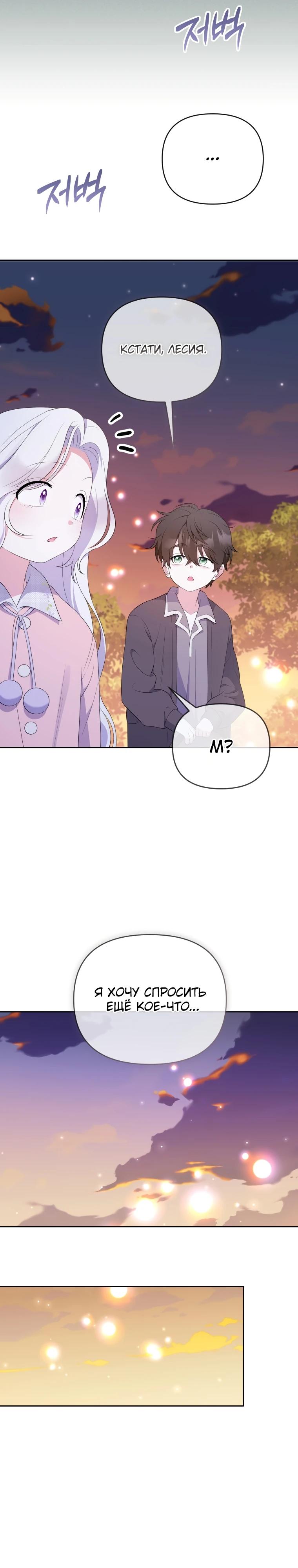 Манга Эта реинкарнация платная - Глава 15 Страница 27