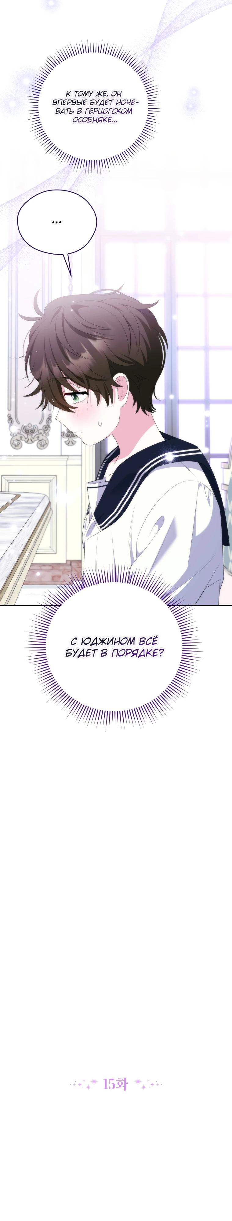 Манга Эта реинкарнация платная - Глава 15 Страница 4