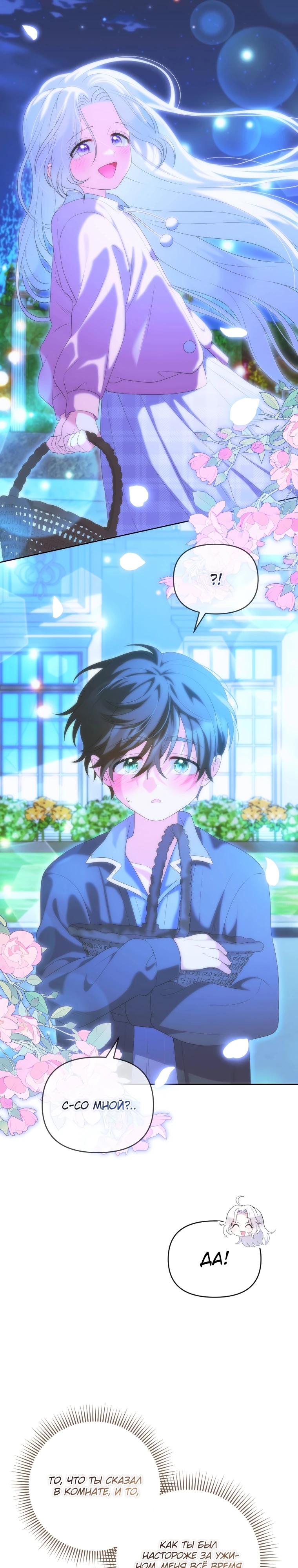 Манга Эта реинкарнация платная - Глава 15 Страница 19