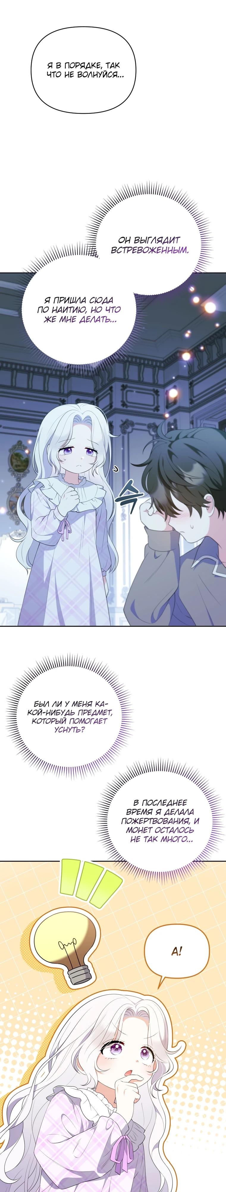 Манга Эта реинкарнация платная - Глава 15 Страница 13