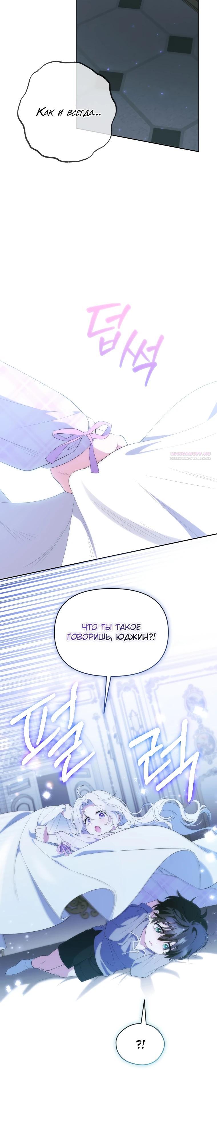 Манга Эта реинкарнация платная - Глава 15 Страница 10