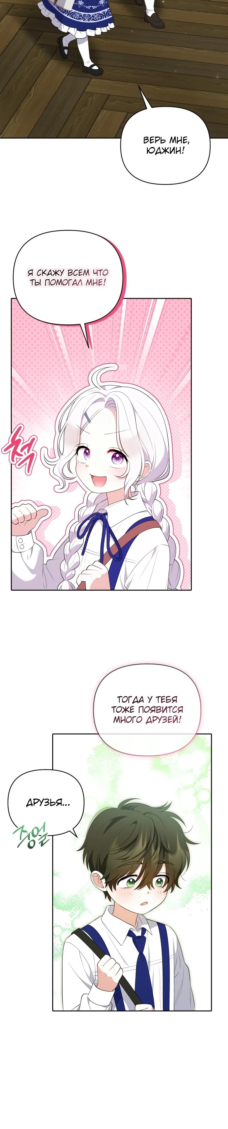 Манга Эта реинкарнация платная - Глава 15 Страница 29