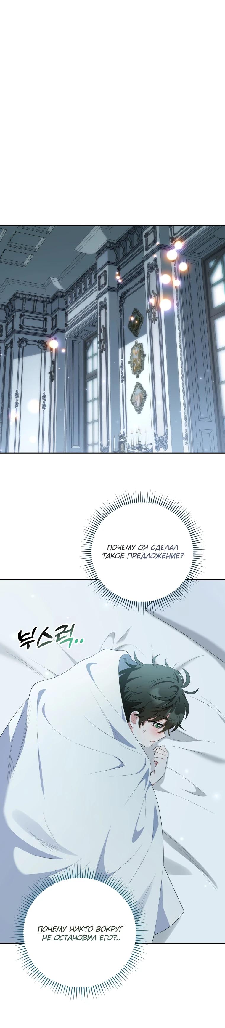 Манга Эта реинкарнация платная - Глава 15 Страница 5