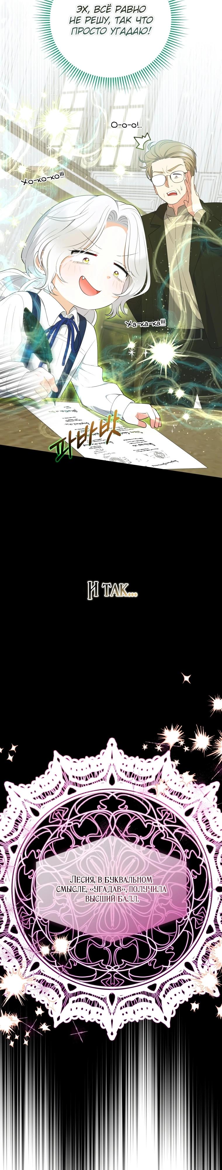 Манга Эта реинкарнация платная - Глава 14 Страница 9