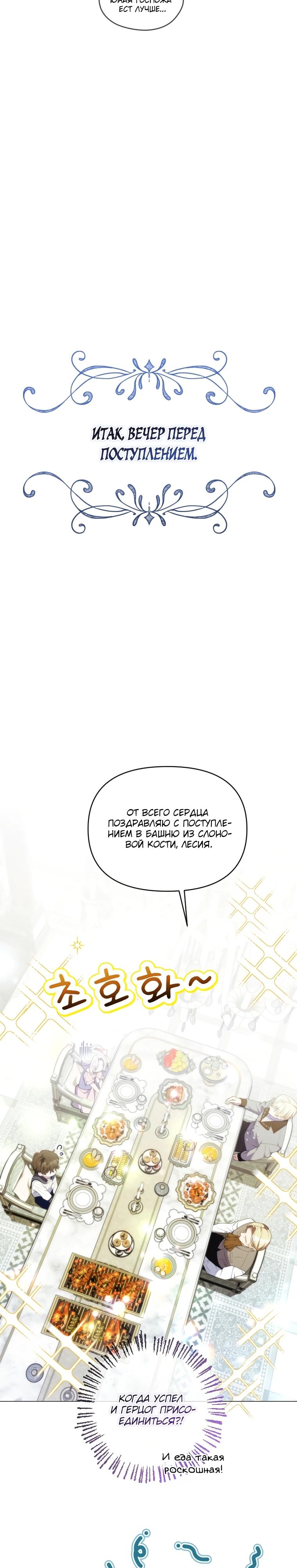 Манга Эта реинкарнация платная - Глава 14 Страница 13