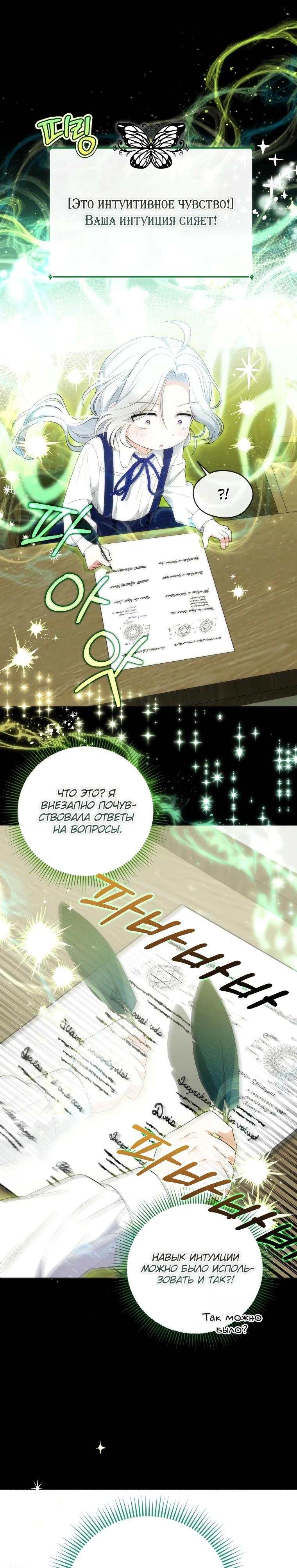 Манга Эта реинкарнация платная - Глава 14 Страница 8