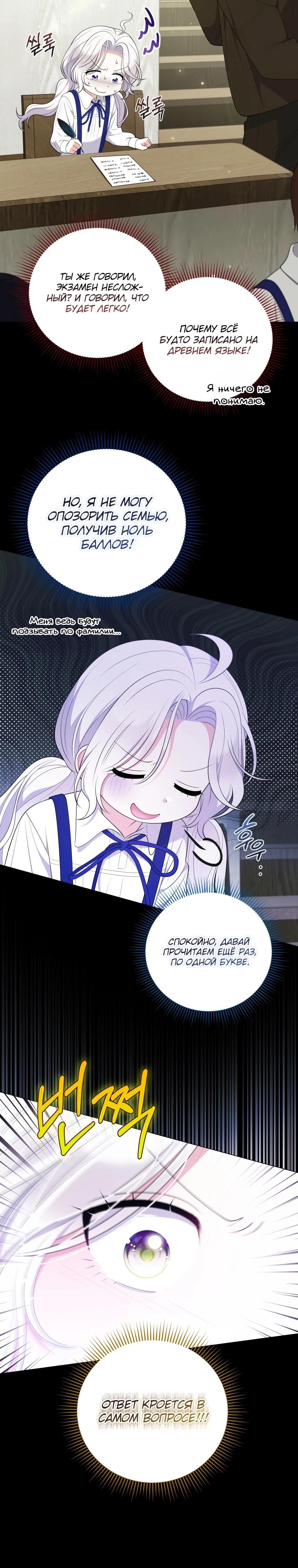 Манга Эта реинкарнация платная - Глава 14 Страница 7