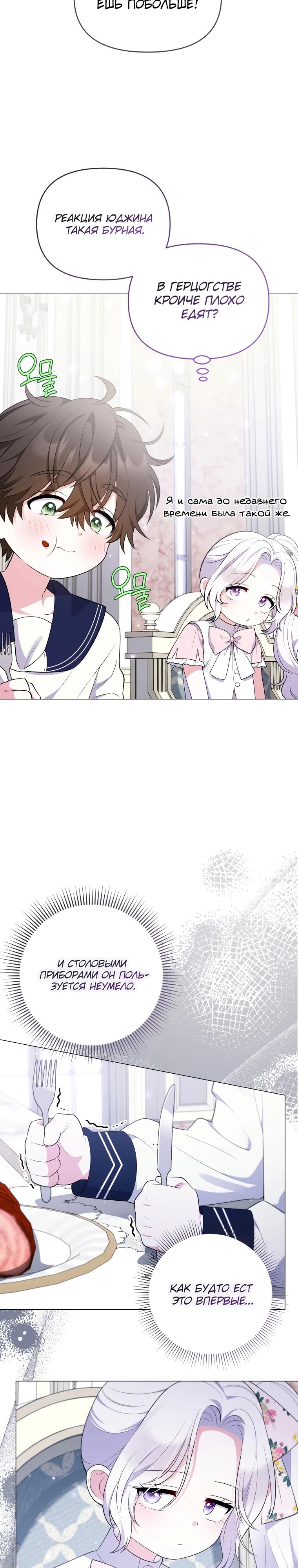 Манга Эта реинкарнация платная - Глава 14 Страница 23