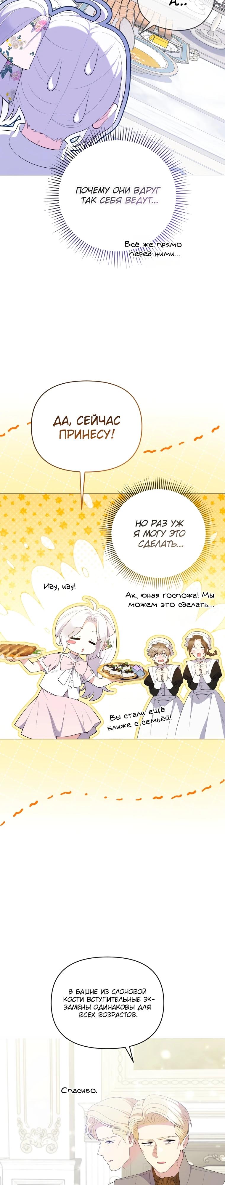 Манга Эта реинкарнация платная - Глава 14 Страница 27