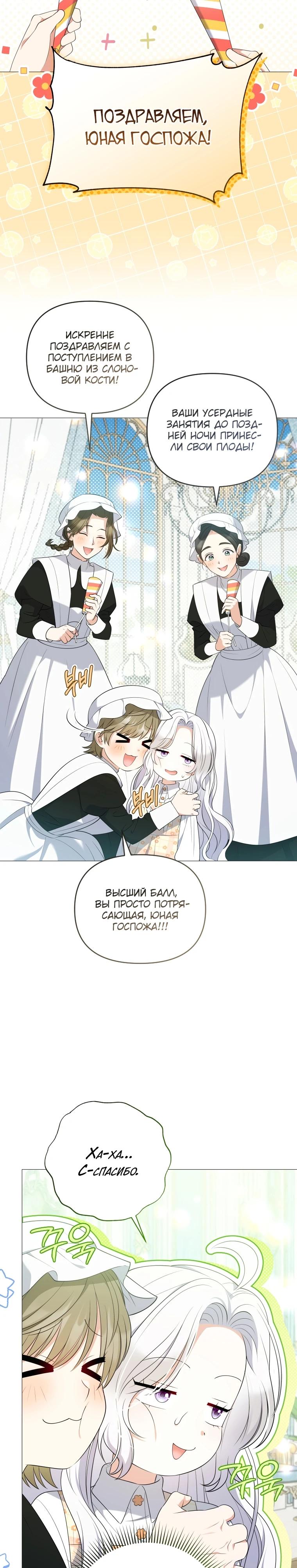 Манга Эта реинкарнация платная - Глава 14 Страница 4