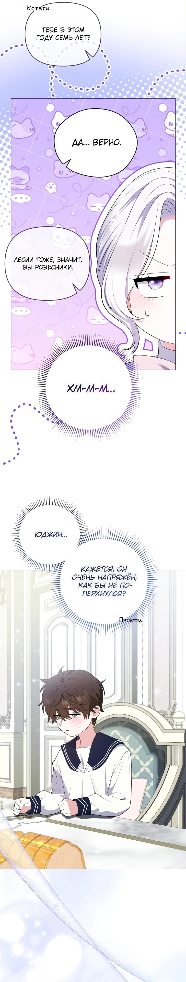 Манга Эта реинкарнация платная - Глава 14 Страница 16