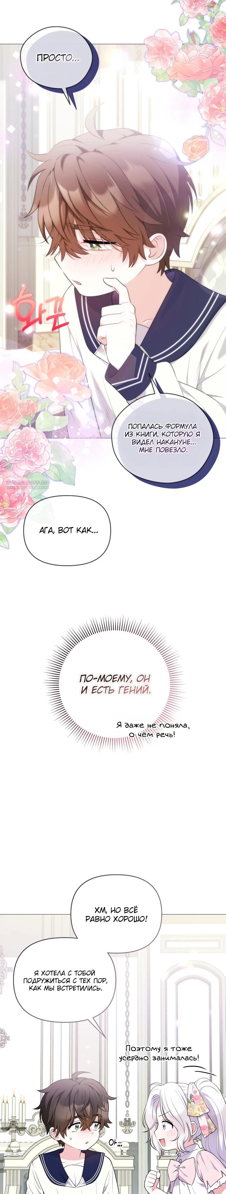 Манга Эта реинкарнация платная - Глава 14 Страница 18