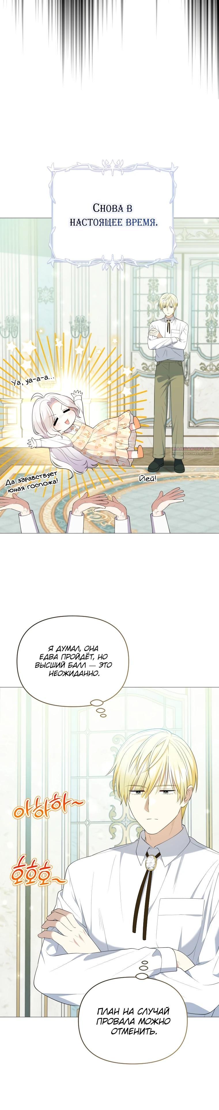 Манга Эта реинкарнация платная - Глава 14 Страница 10