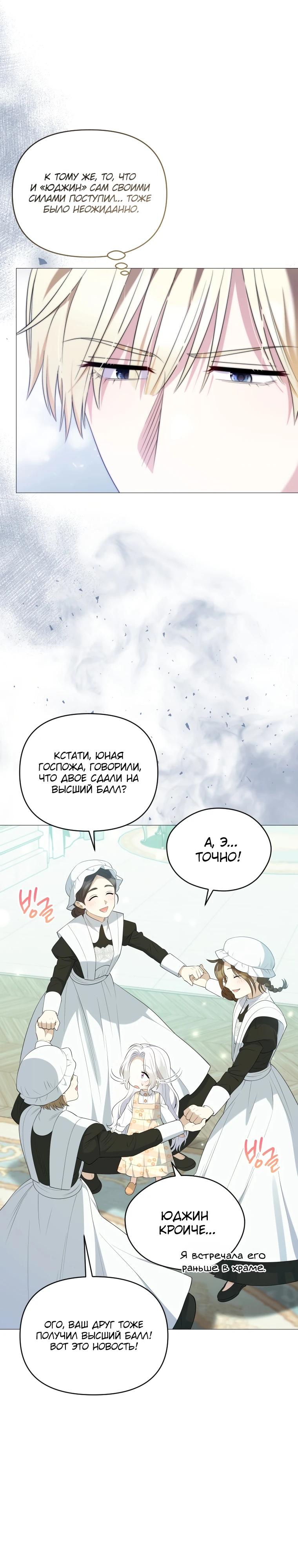 Манга Эта реинкарнация платная - Глава 14 Страница 11